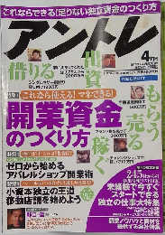 アントレ　2004－4