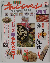 オレンジページ　1988年12月号