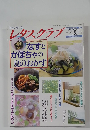 レタスクラブ　平成4年8月10日号　