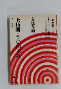 玉勝間・うひ山ぶみ　古典解釈シリーズ
