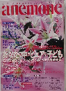 anemone　2003－4