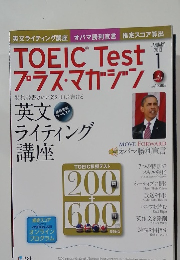 TOEIC Test プラス・マガジン 2013年１月号