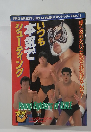 PRO WRESTLING ALBUM 53 ガッツ・シリーズNo.19　いつも本気でシューティング
