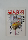 NHK婦人百科　4月号