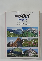 ヤマケイJOY Special 75 2009年