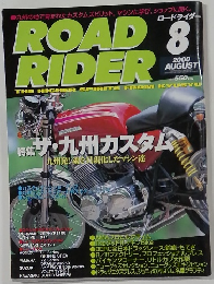 ロードライダー 2000年8月号