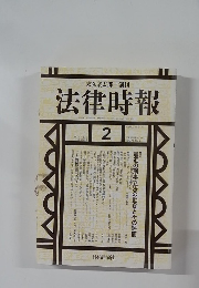 法律時報　2003年2月号