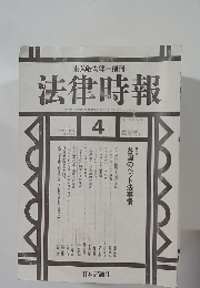 法律時報　2001－4