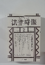 法律時報　2001年2月号