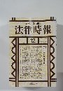 日本評論社　2001年12月号