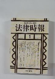 法律時報 2003.1