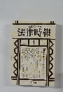 法律時報 2003.1