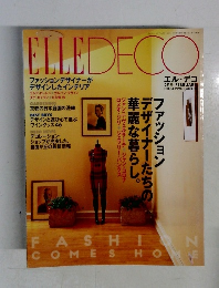 エル・デコ 1998年2月号 No.34