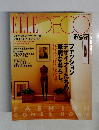 エル・デコ 1998年2月号 No.34
