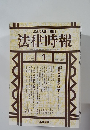 法律時報　2002－1