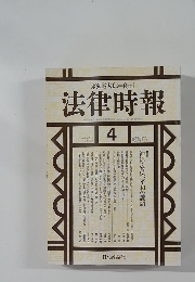 法律時報　1996－4