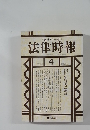 法律時報　1996－4