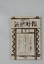 法律時報　1996－7