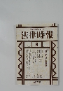 法律時報　1996年8月号