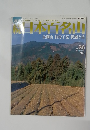 続日本百名山　No.26　2002年7月号