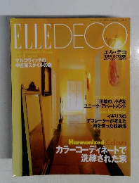 エル・デコ　1996年10月号