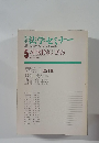 法学セミナー　1975年春号