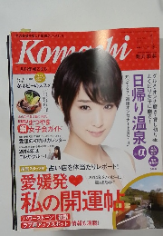 月刊 香川こまち 2014年1月号