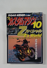 ザ・カスタムマシンＺスペシャル　10