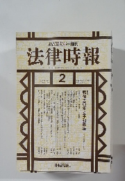 法律時報　1996年2月号