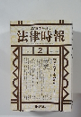 法律時報　1996年2月号
