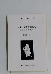 人権センター叢書 vol.11　人権絵本を通して見えてくるもの