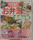 今日のお弁当　自由自在