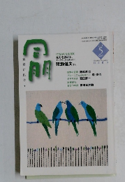 同朋　2011年5月号