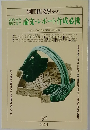 別冊國文學 ・NO.51 1998年　