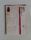法学セミナー　vol. 21 no.7　1977年7月号