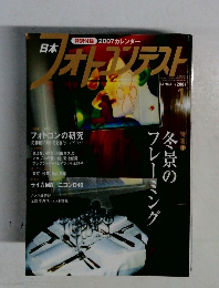 日本フォトコンテスト　2007年1月号