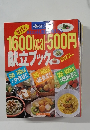 主婦の友ブック1600kcal  500円  献立ブック