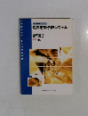 院内感染予防システム　1995