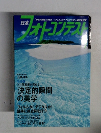 日本フオトコンテスト　7月号