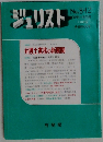 ジュリスト　No.842　1985