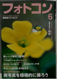 フォトコン　2008年6月号　