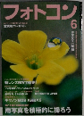 フォトコン　2008年6月号　