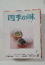 四季の味　No.8