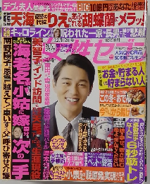 週刊女性セブン　2013年11月号