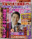 週刊女性セブン　2013年11月号
