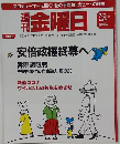 金曜日 2020年7月3日号
