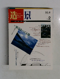 造景　No.2　1996年4月号