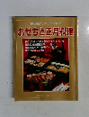 おせちと正月料理