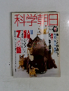 科学朝日　4