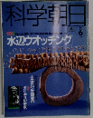 科学朝日　1991年6月号